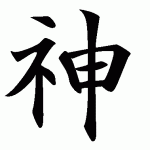 kami kanji